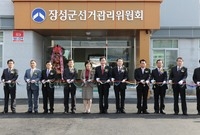 장성군 선거관리위원회 청사...