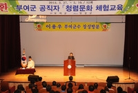 청렴문화 체험교육(부여군청...