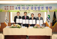 광주근교권 4개시군 공동발...