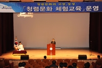 청렴문화 체험교육(경남개발...