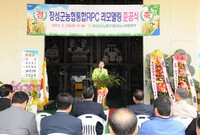 장성군 농협통합 RPC리모...