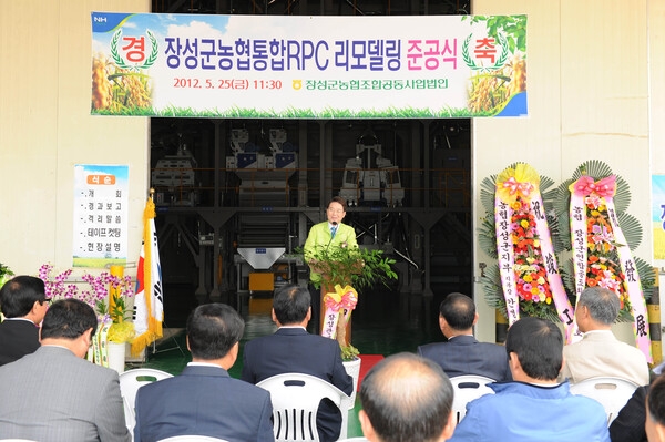 장성군 농협통합 RPC리모델링 준공식