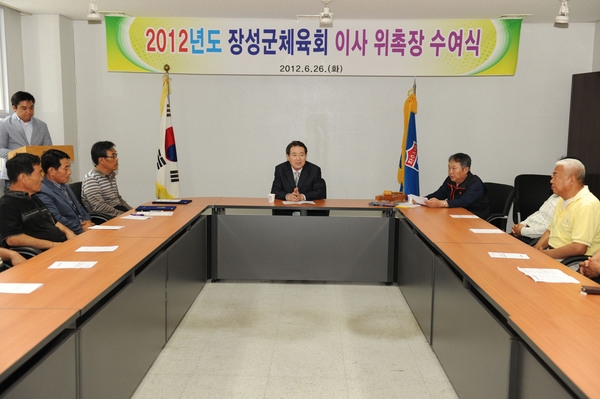 장성군 체육회 이사회의 및 위촉장 수여