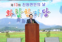 제13회 진원면민의날 행사