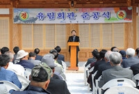 장성군 유림회관 준공식