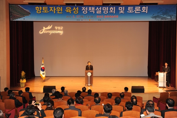 향토자원 육성 정책설명회 및 토론회