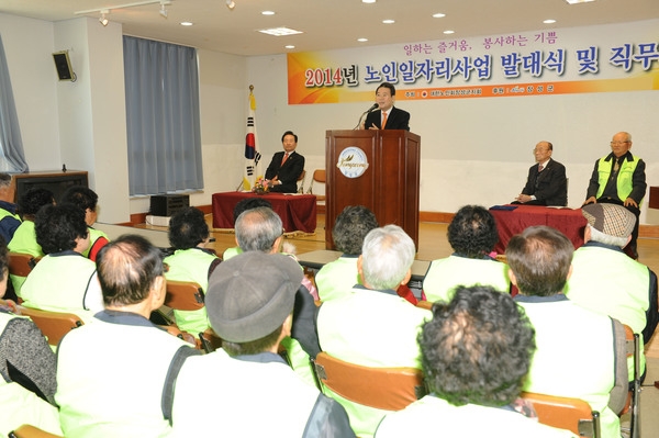 2014년 노인일자리 사업 발대식