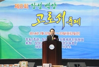 제8회 장성 백양 고로쇠 ...