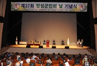 제37회 장성군민의날 기념...