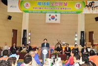 제18회 노인의날 기념행사...