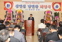 심연섭 남면장 퇴임식