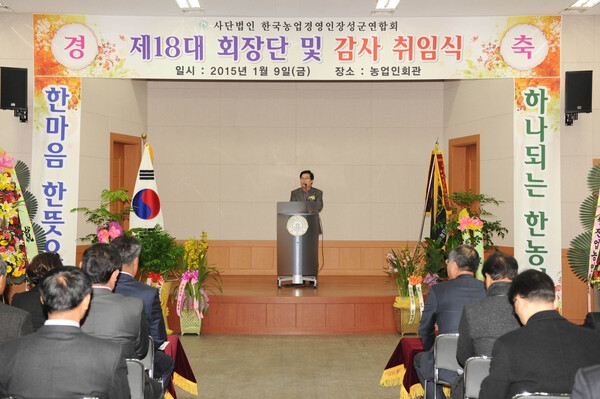 제18대 한국농업경영인 장성군 연합회 회장단 취임식