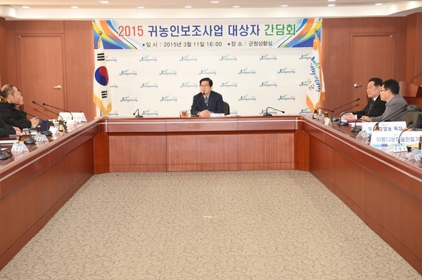 2015년 귀농인보조사업 대상자 간담회