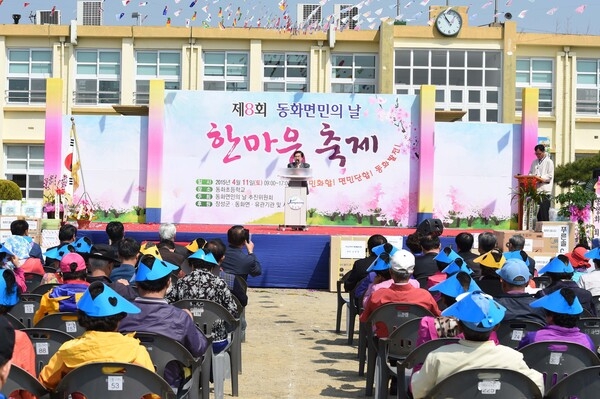 제8회 동화면민의날 행사
