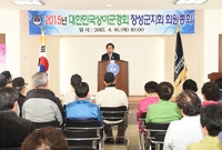 대한민국 상이군경회 장성지...