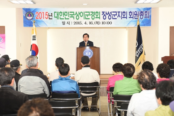 대한민국 상이군경회 장성지회 총회