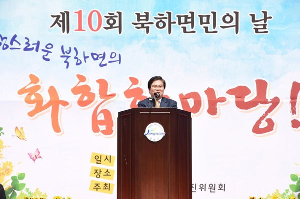 제10회 북하면민의날 행사