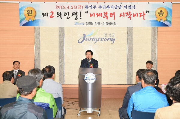 진원면 류기주 담당 퇴임식