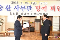 북이면 이승환 담당 퇴임식