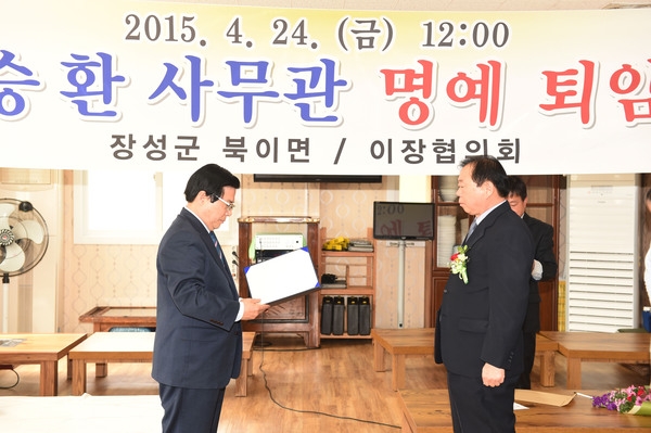 북이면 이승환 담당 퇴임식