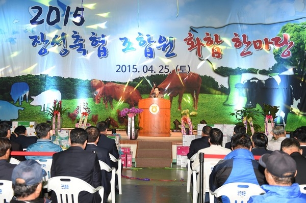 장성축협 조합원 화합 한마당