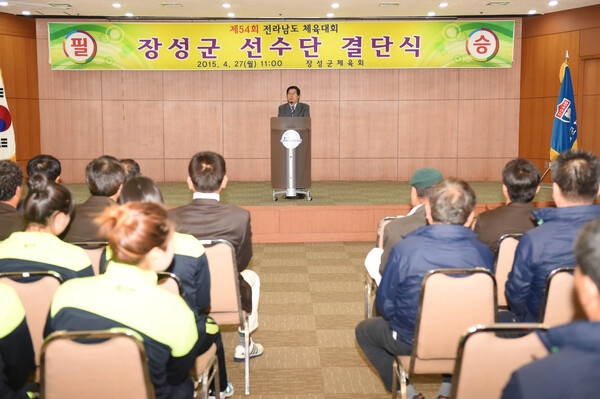 제54회 전라남도체육대회 참가 선수단 결단식