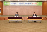 그린장성21 추진협의회 정...