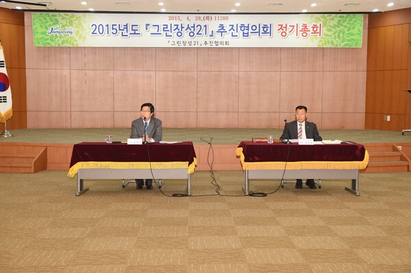 그린장성21 추진협의회 정기총회