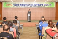 2015년 일반음식전 기존...