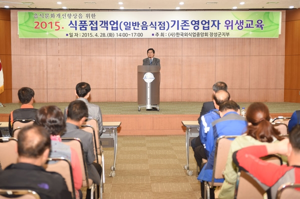 2015년 일반음식전 기존 영업자 위생교육