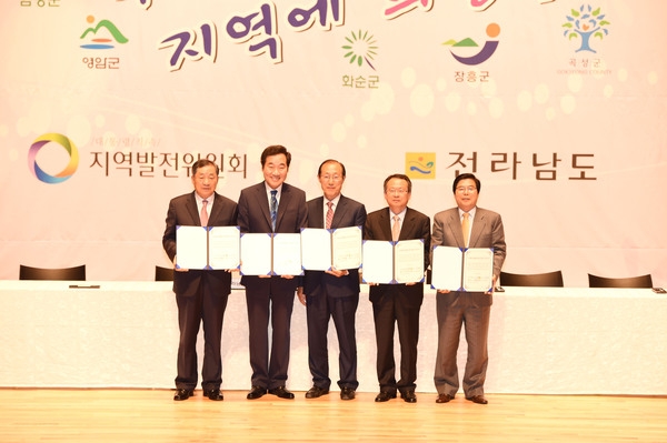 전라남도 생활권협의체 발대식