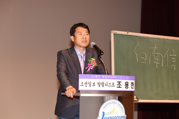 제900회 장성 아카데미