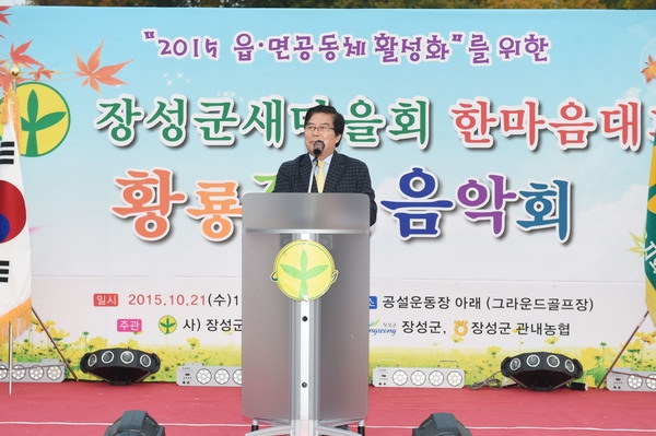 장성군 새마을회 한마음 대회