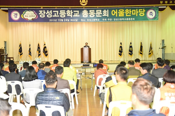 장성고등학교 총동문 어울 한마당