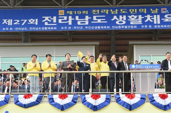 제27회 전라남도민 생활 체육대회