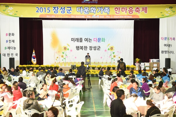 2015장성군 다문화가족 한마음 축제