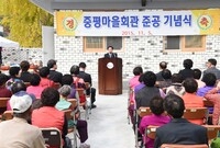 북하면 중평마을 회관 준공...