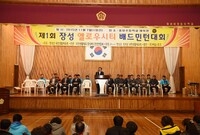 제1회 장성 옐로우시티 베...