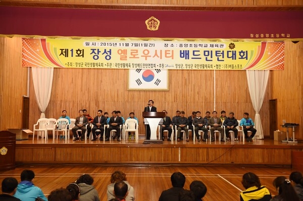 제1회 장성 옐로우시티 베드민턴 대회