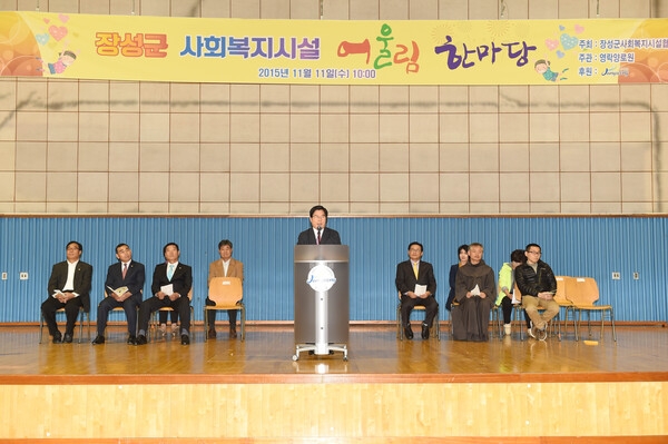 장성군 사회복지시설 어울림 한마당