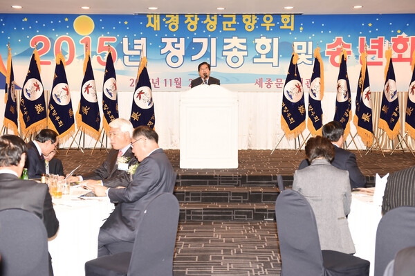 2015년 재경 장성군 향우회 정기총회 및 송년회