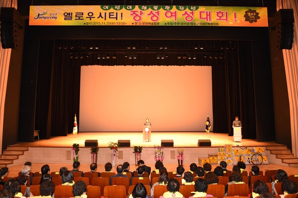 2015년 장성군 여성대회