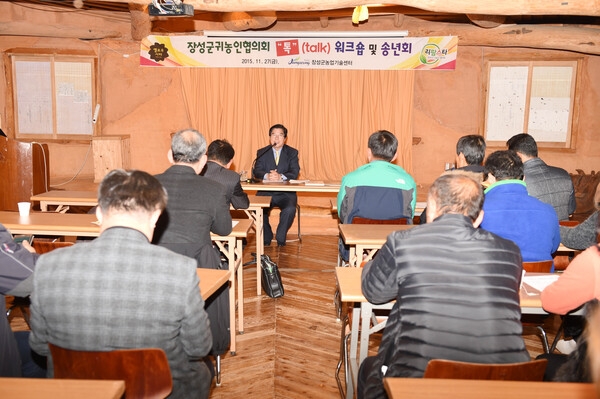장성군 귀농인 협의회 워크숍