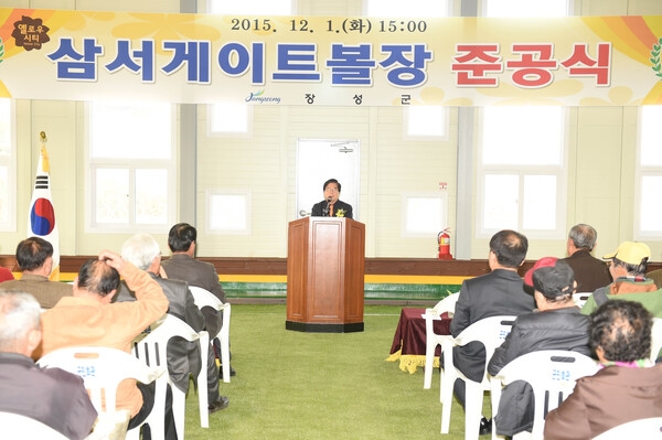 삼서면 전천후 게이트볼장 준공식