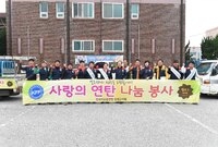 사랑의 연탄 나눔 봉사