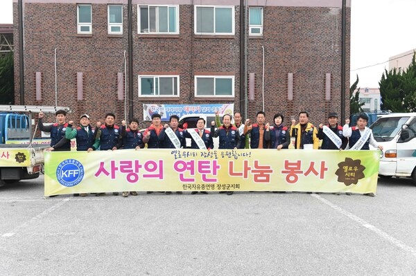 사랑의 연탄 나눔 봉사