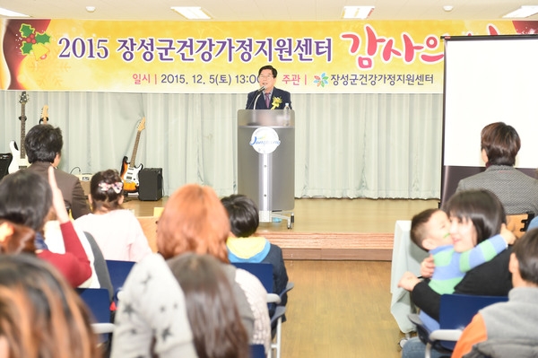 장성군 건강가족 지원센터 가족 감사의날 행사