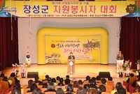 제10회 장성군 자원봉사자...