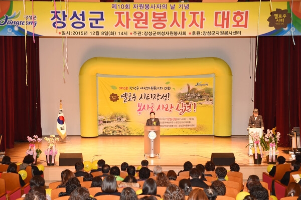 제10회 장성군 자원봉사자 대회