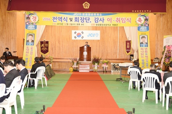 JCI장성 청년회의소 회장당 이.취임식